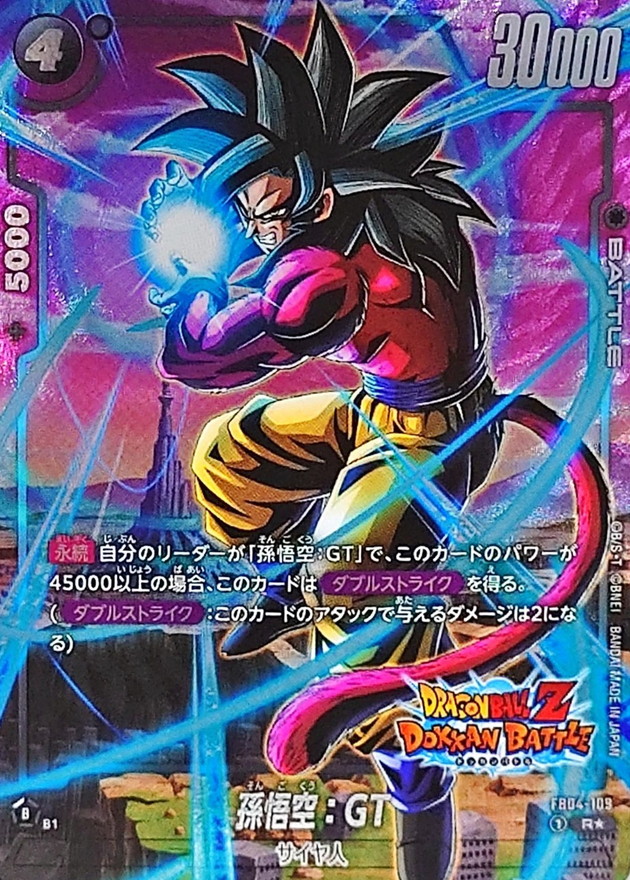 Dragon Ball FB04-109[FB05] Son Goku GT R [PARALLEL]
